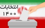 دانش آموزان رأی اولی کهگیلویه و بویراحمد ۱۳هزار و ۷۵۰ نفر هستند دانش آموزان رأی اولی کهگیلویه و بویراحمد ۱۳هزار و ۷۵۰ نفر هستند